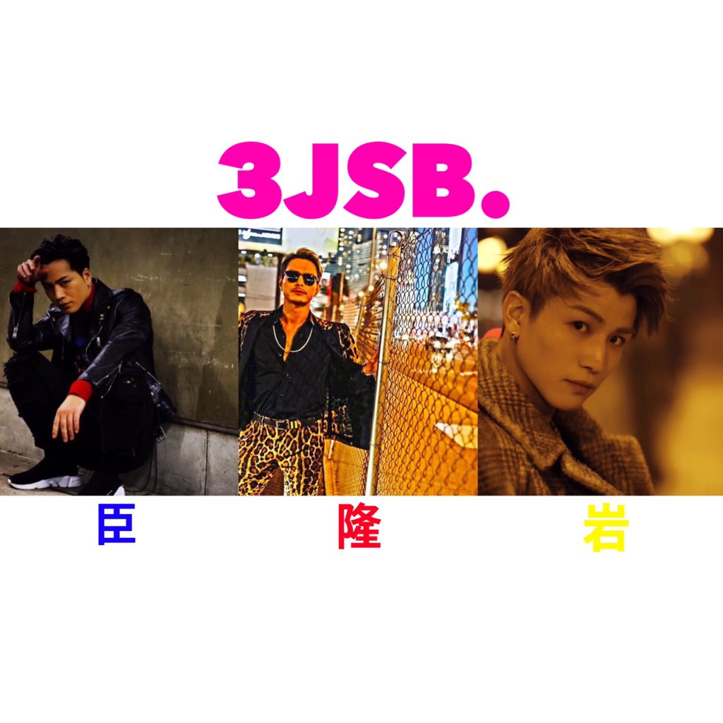 3JSB_ayaomiryu_'s tweet photo. .

＿＿ ✔️🌹💜プチタグ💜🌹✔️ ＿＿

#臣隆好きな人RT
#臣岩好きな人RT
#RTした人全員フォローする 
#三代目famさんと繋がりたい

((:🐴登坂広臣 🐻今市隆二 🦁岩田剛典 https://t.co/pm90879kjU