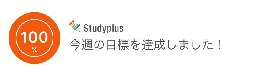 SoRa_non07's tweet photo. 今週：7時間31分/目標：7時間 https://t.co/cj9kXAn8QA #今週の目標 #studyplus https://t.co/V1RlfJMEOO