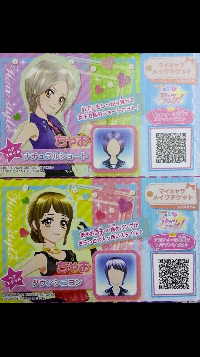 アイカツスターズ 髪型 Qr Htfyl