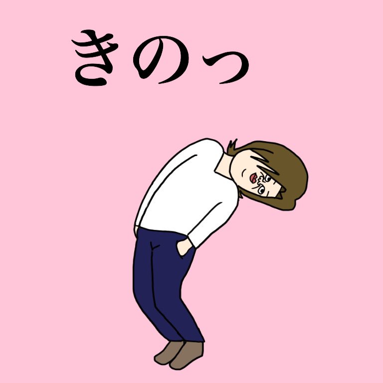 クセがすごい花沢類 