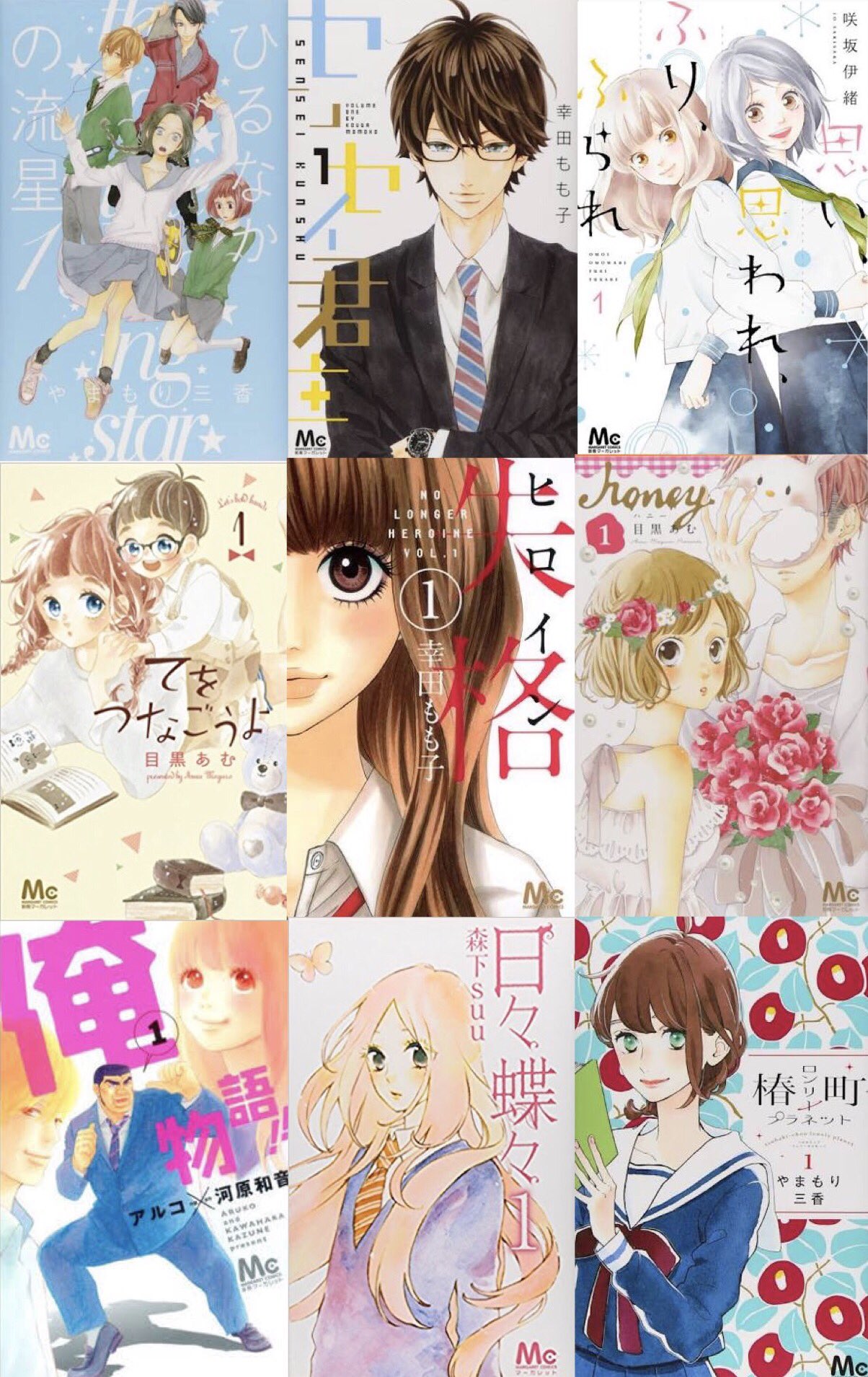 み た ら し 漫画垢をつくりました 少女漫画が好きな方 ぜひつながりましょう 少女漫画好きと繋がりたい 好きな漫画あったらrt Rtした人全員フォローする 少女漫画 ひるなかの流星 馬村大輝 T Co Pbexpajkyv Twitter