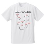 斬新ｗ飛び散りも怖くない「カレーうどん射的」Tシャツ!