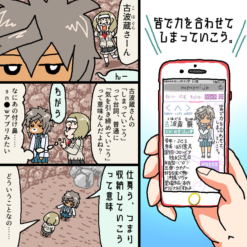 【ゆゆゆいサンプルボイス配信記念】
北海道の秋原雪花さんと沖縄の古波蔵棗さんのお話です(4ページ) 