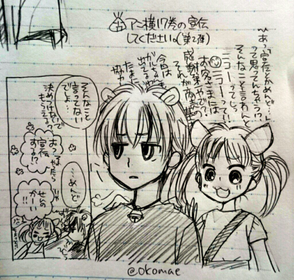 【引き続きアニ横17巻もよろしくお願いします】宣伝らくがき漫画2。なんとなくまっちとガルちゃん人間バージョン。まっちの人間バージョンノリで書いちゃったけどそれよりもガルちゃんが全然違う気がする…? 