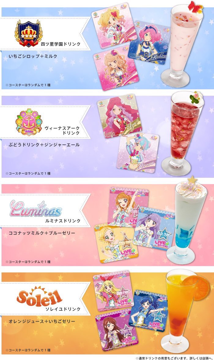 アイカツアニON 秋葉原店では、静かにコラボフードやコラボドリンクが