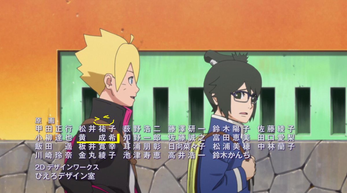 #Boruto  1話のアバン参加した、山下さんに従って修業始めてからも一年になった、自分が外人に問わずに優しくしてくれて色々教えて、感無量です。ボルトアニメの先頭を担当させてもらって非常光栄だと思います、これからまた頑張ります。
https://t.co/ZxDlWh2WgZ 