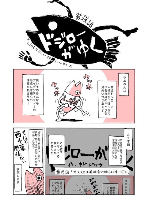 ドジローがゆく9話更新しました〜〜_:(^ཀ^」 ∠):_

https://t.co/Odo9DIVy4w 