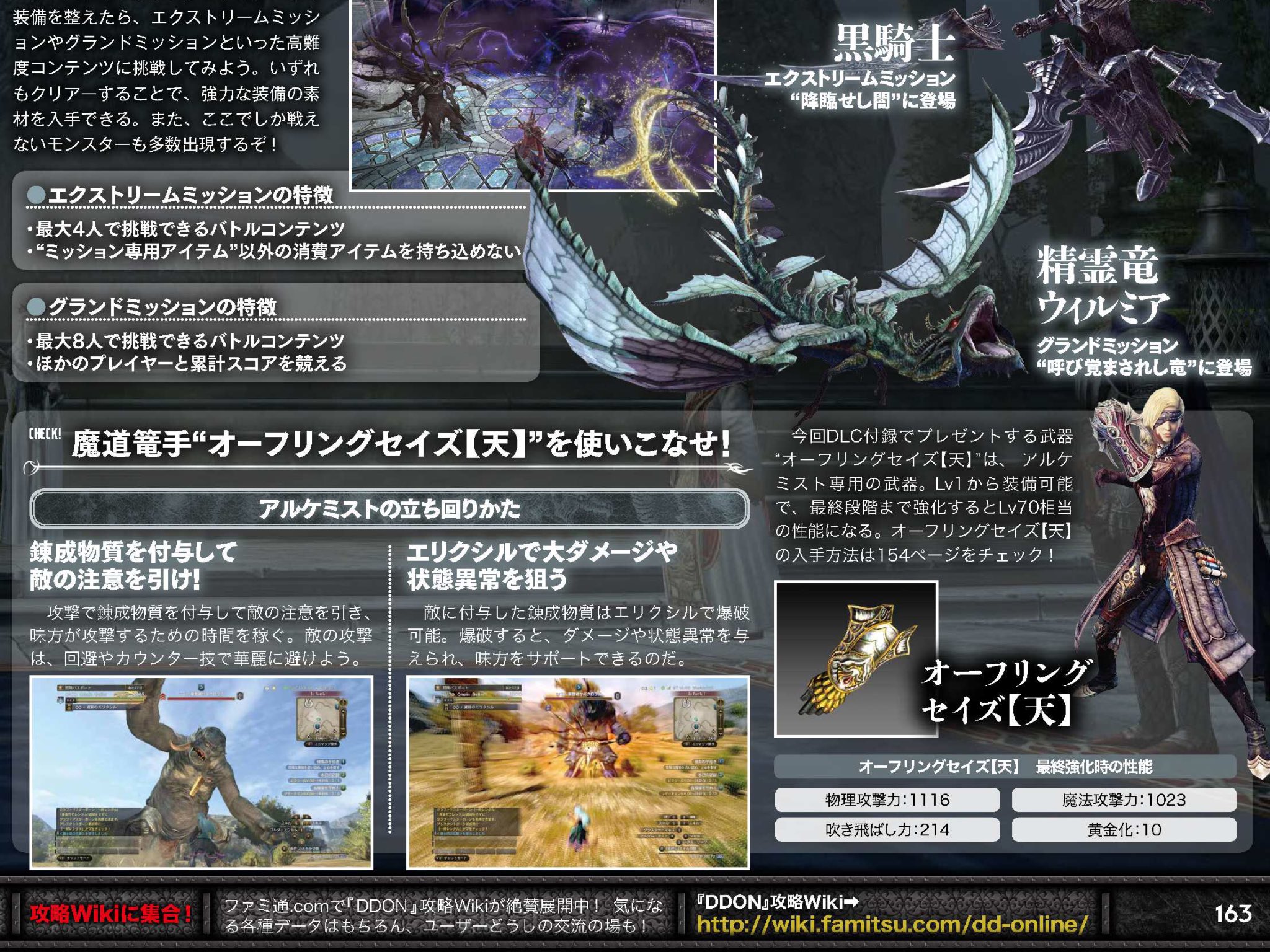 M Dao 不定期気味氷結属性護離羅 Ddon Ff14 Fenrir 今週発売 4 6 のファミ通さん Ddon付録 コードは恒例のお薬セットの予告でしたが 武器コードも追加されてました ﾉ 来週は特に無い様です 記事も特に目新しい情報は無く これからddon