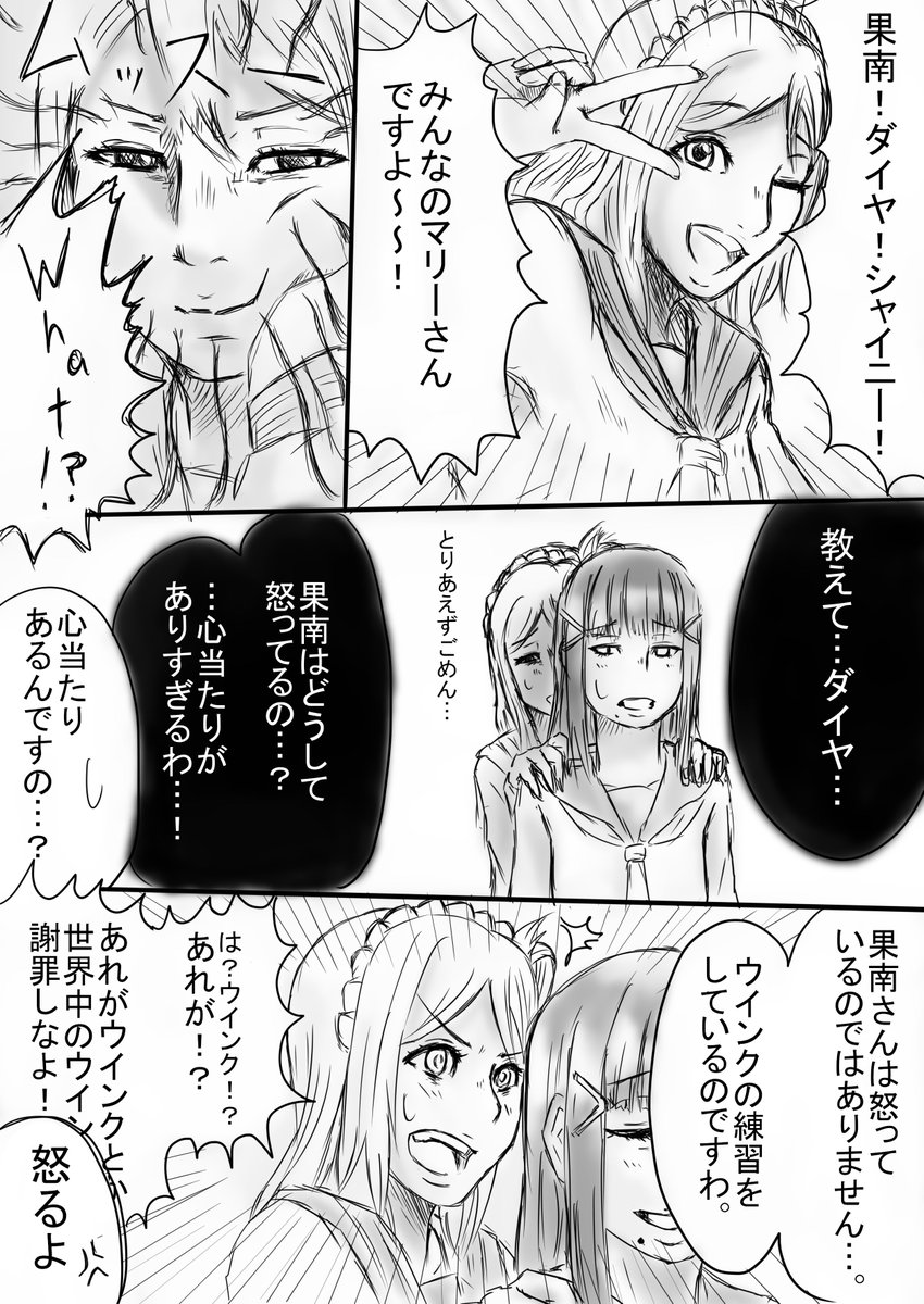 3年生漫画!
ウインクできるかなん～? 
