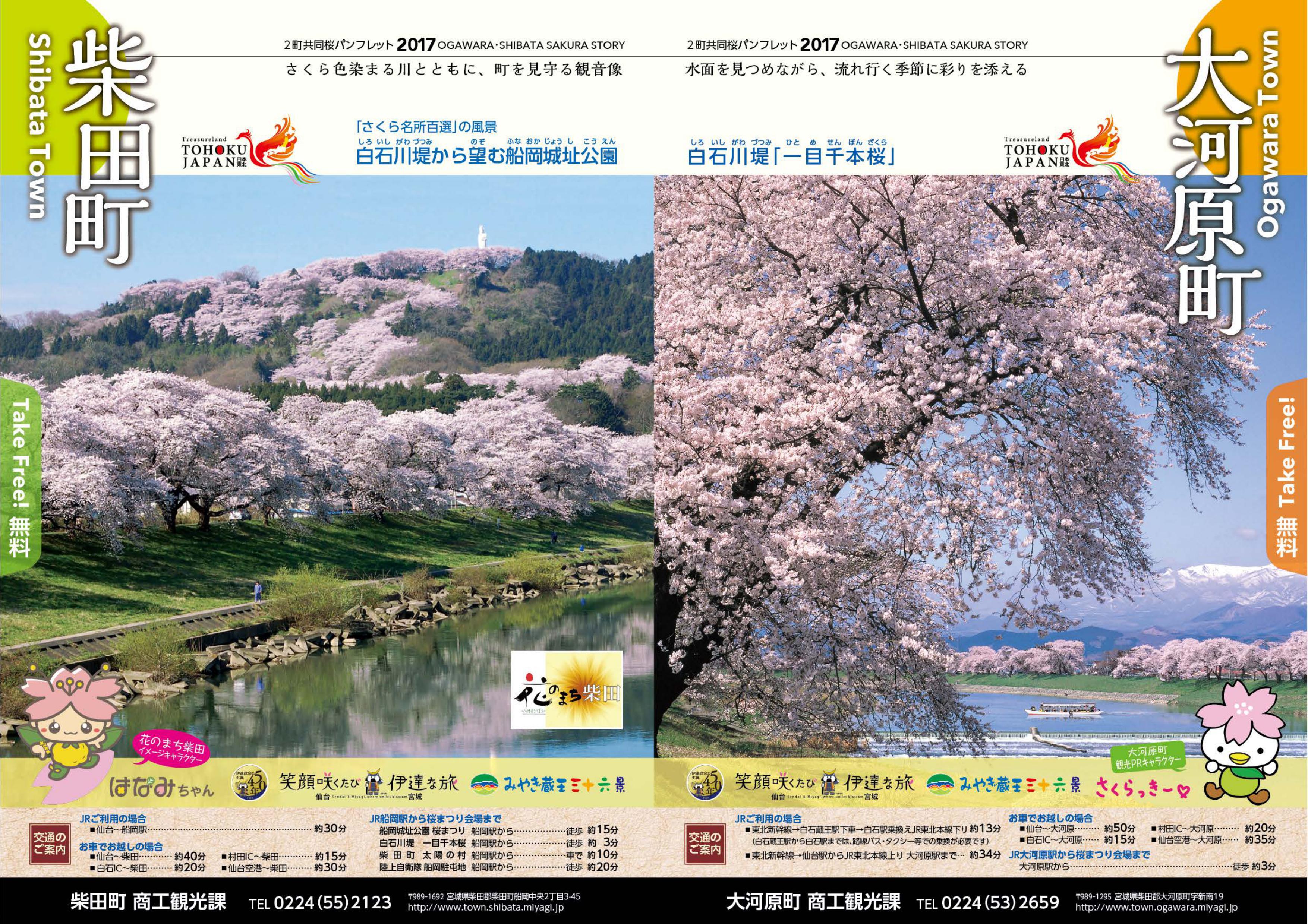 【梅に鶯】大橋、川島、井岡、柴田パンフレット7冊 大河原町観光物産協会ひらせん on X: 
