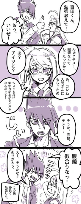 百赤???? なにも始まらない二人。 