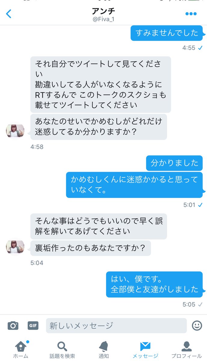 アンチ Fiva 1 Twitter