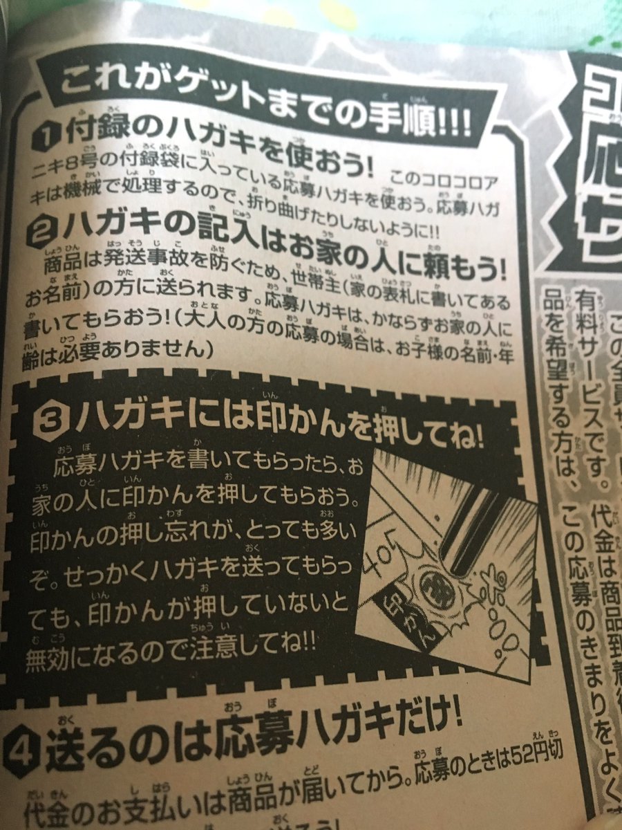 コア A Twitter コロコロとコロコロアニキのベイブレードの応募者全員サービスの手順を比べたら 大人の応募でお子様の名前 年齢を書く必要が無いという記載が書かれてない ベイブレードバースト コロコロアニキ コロコロコミック