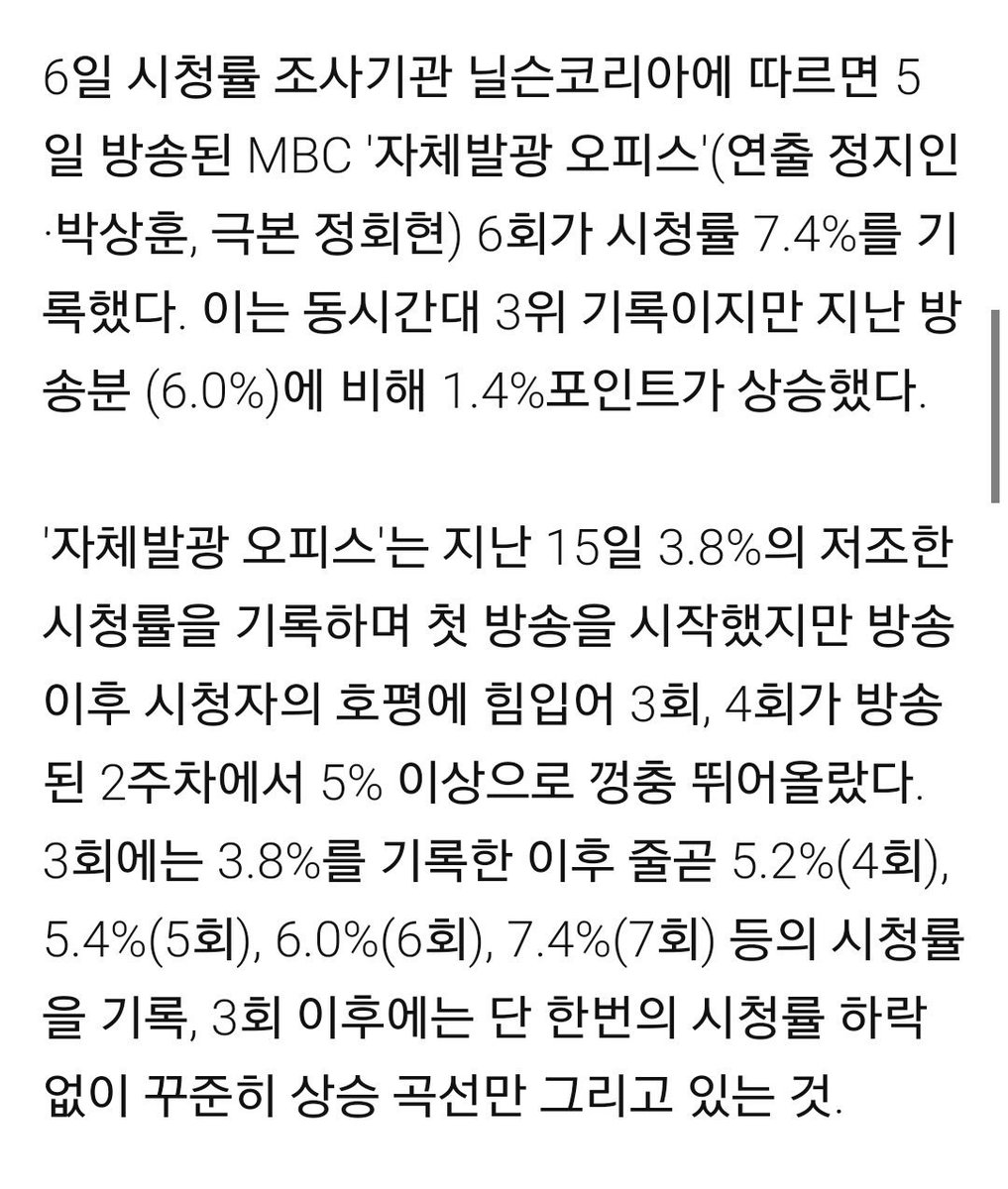STAR_IFNT's tweet photo. 🔔 대박사건
자체발광 오피스 시청률 7.4%❗❗

단 한번의 하락없이 매번 자체 최고기록 경신❤ https://t.co/x3CAb48OE8