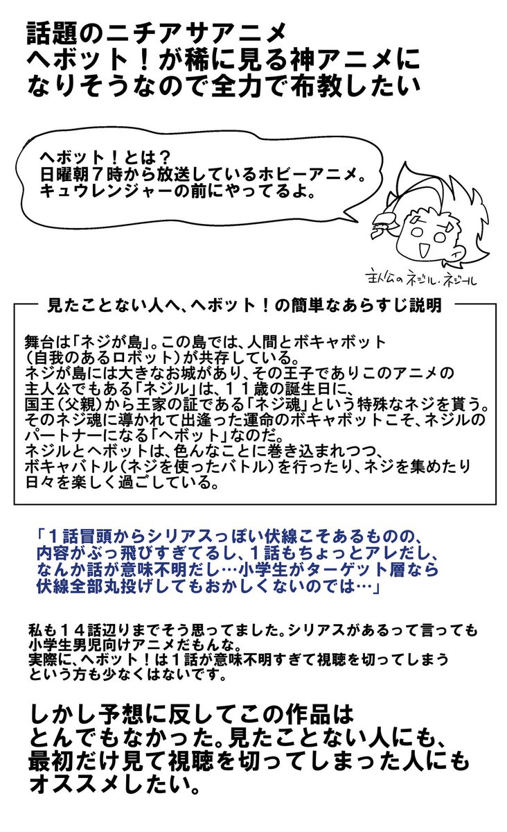 衛梨あん Ar Twitter 色んな意味でアニメの歴史に残るであろうへボット が最高に面白いアニメなのでまだ見たことない人や序盤で視聴切っちゃった人に向けて全力で布教したい 気になった人は新しくなったopedから見てみるといいかも とりあえずへボット 見て下さい