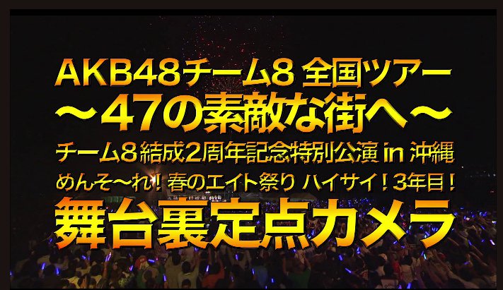 Akb48 Dvd 隠しコマンド 人気のある画像を投稿する Akb48 Dvd 隠しコマンド 人気のある画像を投稿する