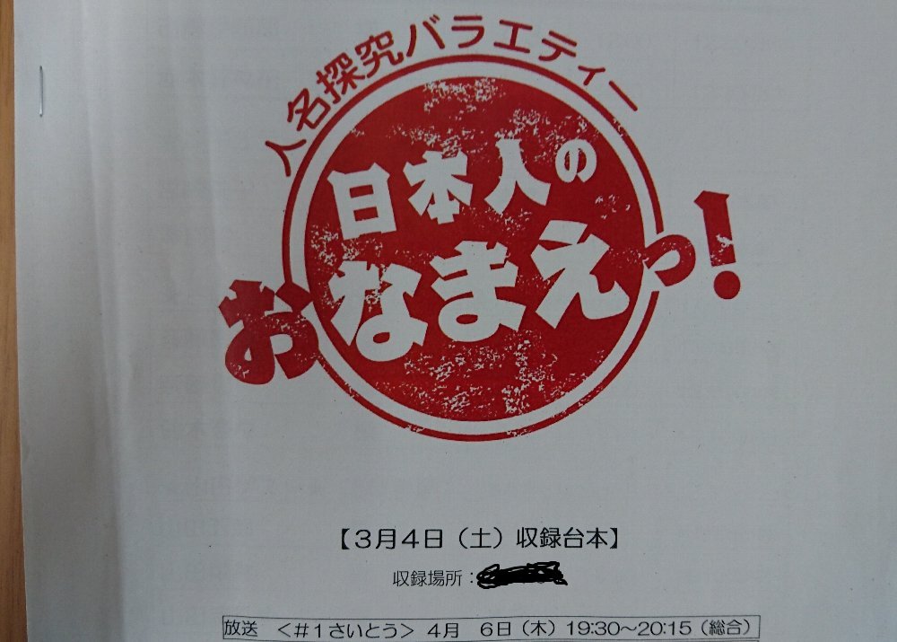 日本人のおなまえっ サイトウさん の サイ の文字 一体いくつある サイトウ姓のルーツは伊勢神宮にあった Togetter