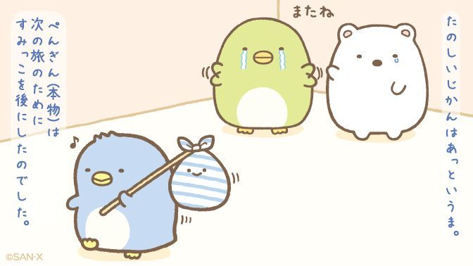ぺんぎん 本物 紹介 おはなし系等まとめ Togetter