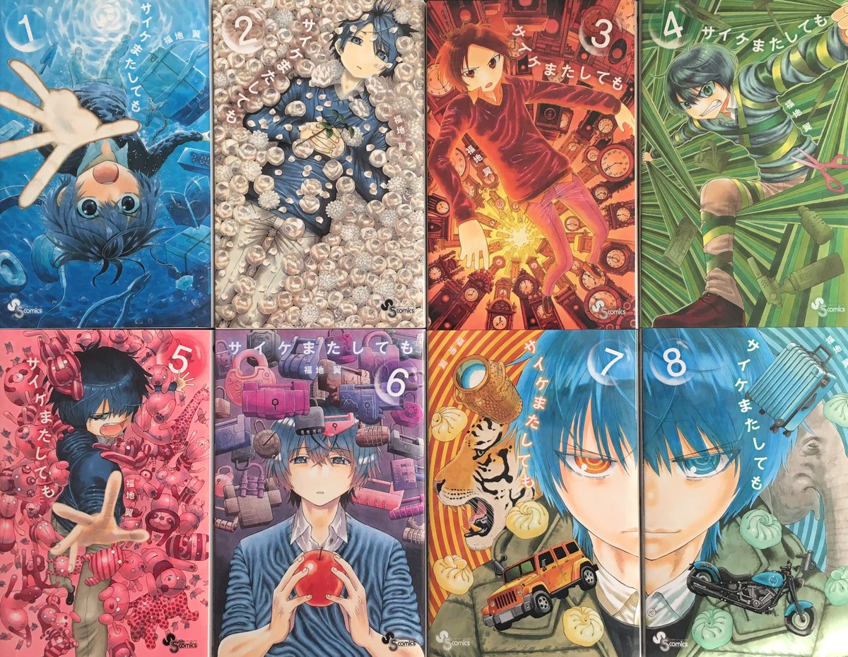福地翼作品 セット 漫画家です◇週刊少年サンデーにて『サイケまたしても』シリーズ連載中