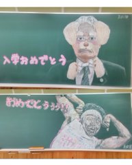 君の名は からポケモンにサンシャイン池崎まで 高校の美術部による 入学おめでとう 黒板アートに感動の声 ねとらぼ