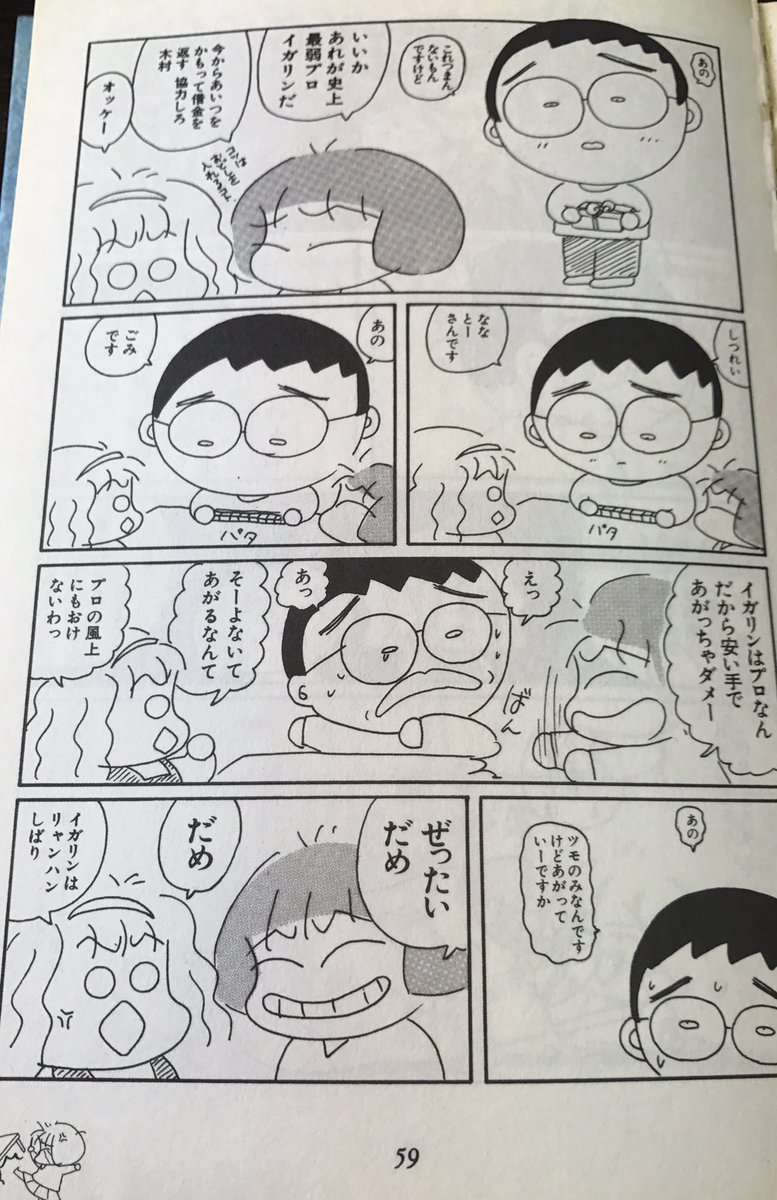 トムトム1124 No Twitter 西原理恵子の名作 まあじゃんほうろうき にでてくる五十嵐毅プロが好きだ