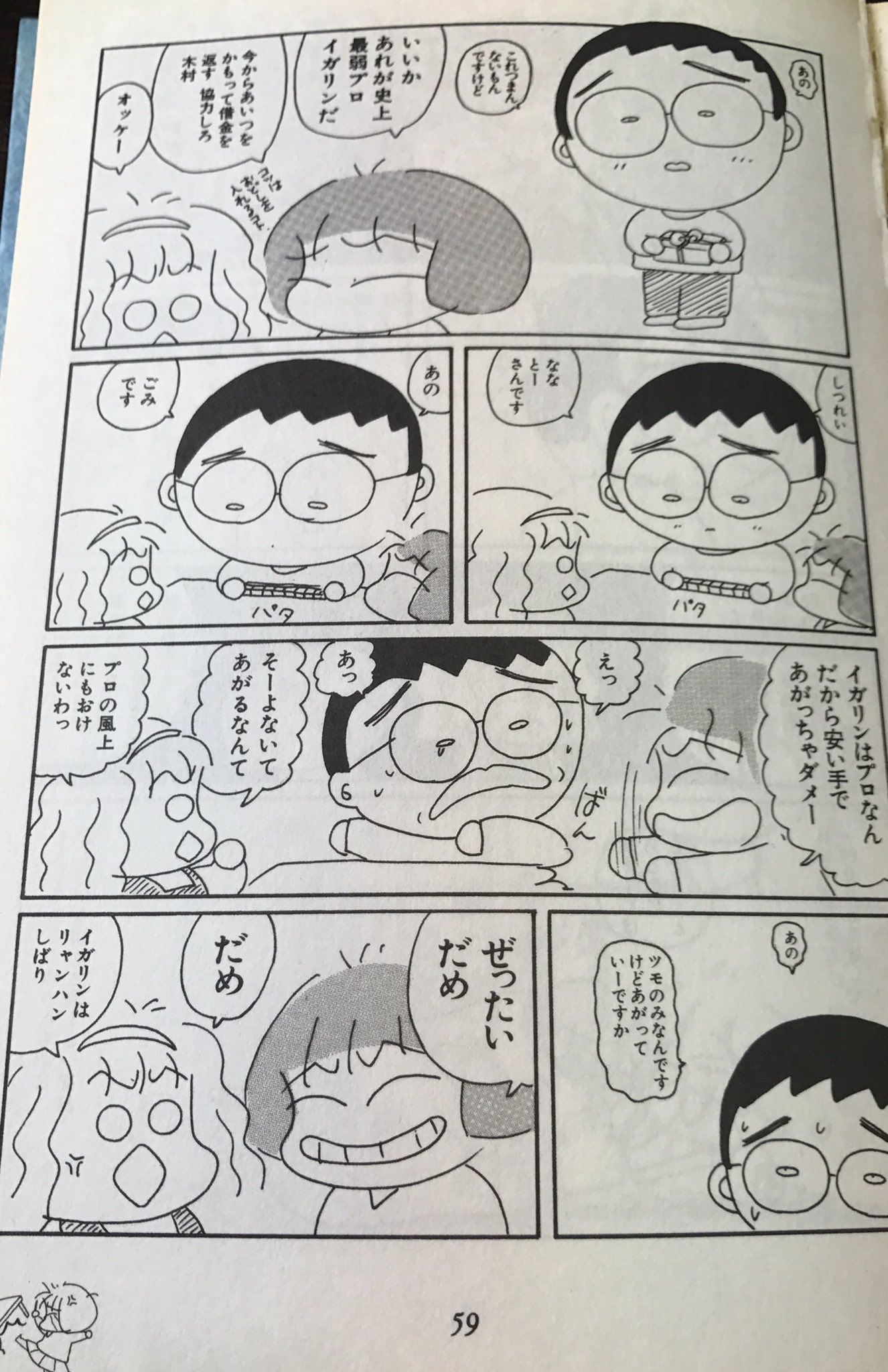 トムトム1124 No Twitter 西原理恵子の名作 まあじゃんほうろうき にでてくる五十嵐毅プロが好きだ トムトム1124 No Twitter 西原理恵子の名作 まあじゃんほうろうき にでてくる五十嵐毅プロが好きだ