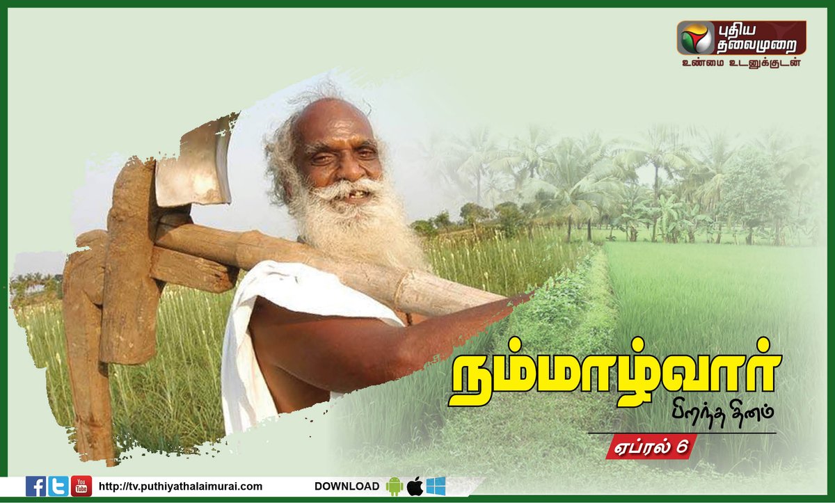 PuthiyathalaimuraiTV on Twitter: