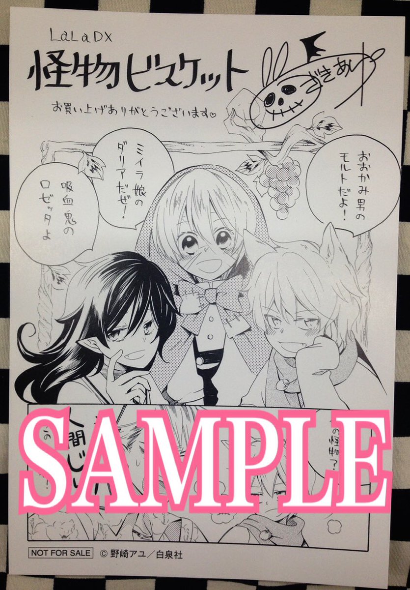 ミライア本荘店 白泉社 怪物ビスケット 野崎アユ 本日入荷しました 特典ペーパーが付きます 可愛いpopもいただいたので飾りますね 野崎アユ先生の 勇者と我輩の無人島漂流記 こちらも在庫あります 特典ペーパーも付いてます ミライア本荘店 白泉社 怪物ビスケット 野崎アユ 本日入荷しました 特典ペーパーが付きます 可愛いpopもいただいたので飾りますね 野崎アユ先生の 勇者と我輩の無人島漂流記 こちらも在庫あります 特典ペーパーも付いてます