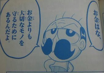 よすみ 新作の予感 Twitterissa お金はな お金よりも大切なモノを守るためにあるんだよ おっさんになったら使えるセリフ選手権