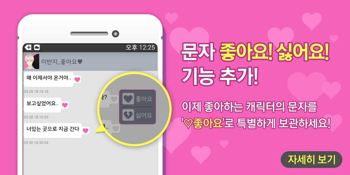 [☜♥☞] 문자 '좋아요♡' 기능 추가!
이제 캐릭터와의 문자를 특별하게 보관해보세요!
수요일은 시크릿러브하는 날! ヾ(*'ω'*)ﾉﾞ
렛츠 플레이! 시크릿러브! > goo.gl/HyWzU3