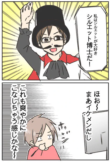 たら子日記 : シルエット博士とデジャブ https://t.co/q1PjDMdVHF 