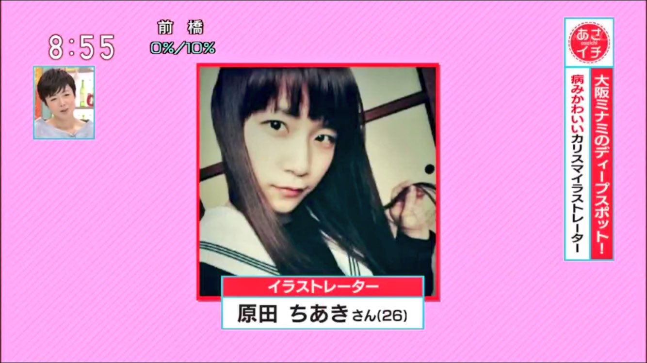 Twitter 上的 義母 あさイチに原田ちあきさん O ﾟ ﾟ O T Co Tq1zsha5m9 Twitter