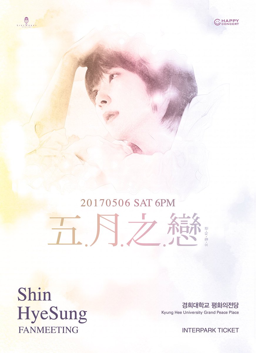 LIVEWORKSCO's tweet photo. [NOTICE]
2017 SHIN HYE SUNG FANMEETING “五.月.之.戀 오. 월. 지. 련”

-티켓오픈일 : 2017년 4월 13일 목요일 8PM
-공연일시 : 2017년 5월 6일 토요일 6PM 
-공연장소 : 경희대학교 평화의전당 https://t.co/Bp5Acd3s5T