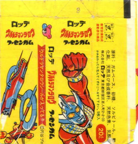 Pero 1973 4 6 ウルトラマンタロウ 放送開始記念日なので ロッテのガム イラストになっても森山隊員可愛い Pero 1973 4 6 ウルトラマンタロウ 放送開始記念日なので ロッテのガム イラストになっても森山隊員可愛い