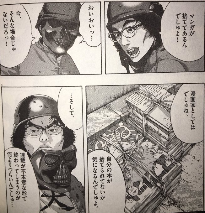 アイアムアヒーロー さようなら 英雄 のまとめ 確定版 6