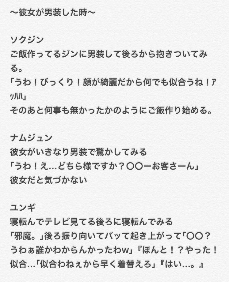 彼女が男装した時 Btsで妄想 Btsで妄想 T Co Tcbtkxmnnv Twitter