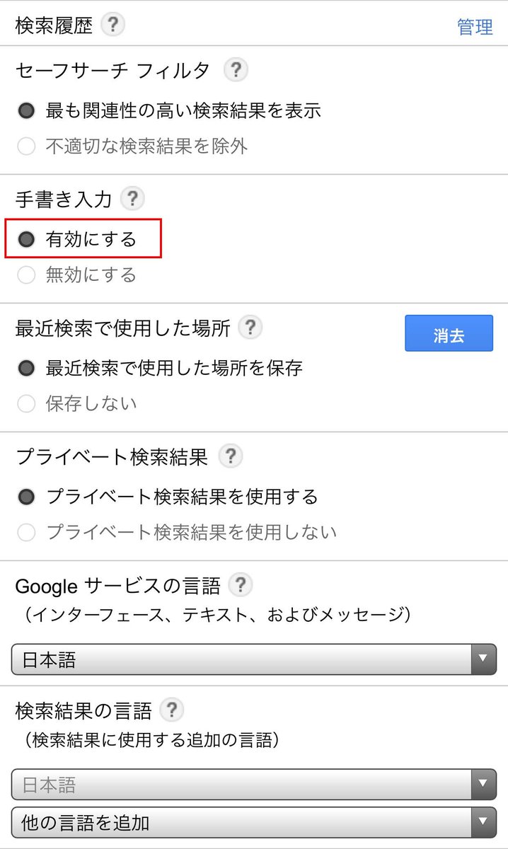 Sma Cle スマホ便利技 Pcのキーボード入力はスムーズでも実はスマホのフリック入力は苦手なんです W Googleのchromeでは 手書き入力が出来ちゃうんです ページの一番下の設定 検索設定 手書き入力を有効にする 保存 ぜひ試してみてください Sma Cle スマホ便利技 Pcのキーボード入力はスムーズでも実はスマホのフリック入力は苦手なんです W Googleのchromeでは 手書き入力が出来ちゃうんです ページの一番下の設定 検索設定 手書き入力を有効にする 保存 ぜひ試してみてください