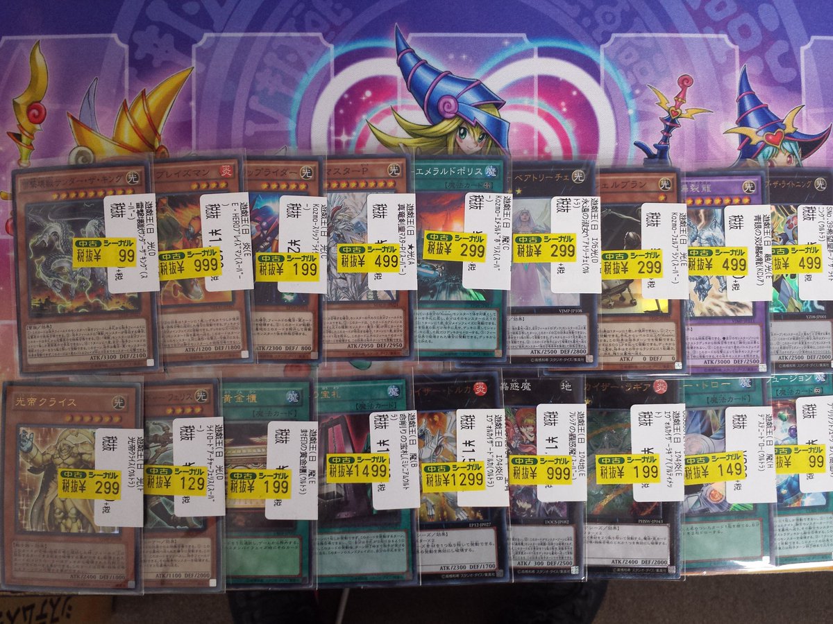 カードゲームのシーガル仙台駅前店 على تويتر おはよううございます カードゲームのシーガル仙台駅前店のふじもpです 店長セイノシン お宮さんから ツイート命令出ました 遊戯王特価 これから出します 宜しくお願い申し上げます 遊戯王 カードゲームの