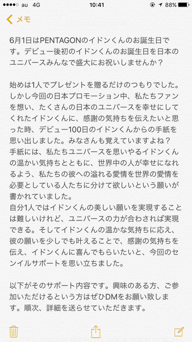 uni_jp_edawn's tweet photo. ＊拡散希望＊
6月1日に24歳の誕生日を迎えるイドンくんに日本のユニバースから感謝の気持ちを込めてセンイルサポートを行いたいと思います。下記の画像をご確認いただき、ご協力いただける方はDMをお願いします。
#PENTAGON #ペンタゴン #이던 #イドン #효종 #ヒョジョン https://t.co/XpElMvM5kk