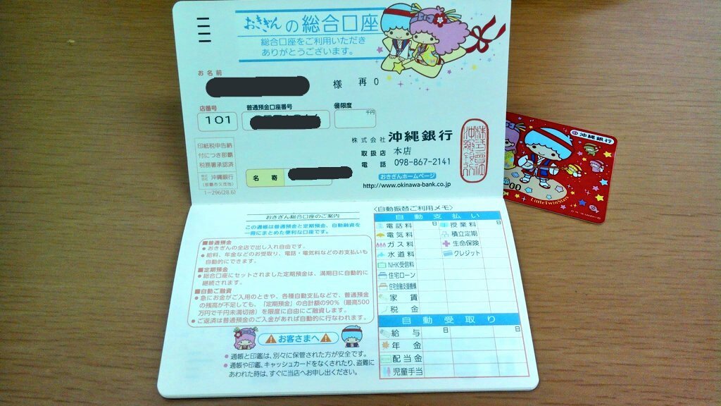 tweet キキララと銀行のコラボまとめ(通帳、キャッシュカード、ATM、ラッピング電車まで!) NAVER まとめ