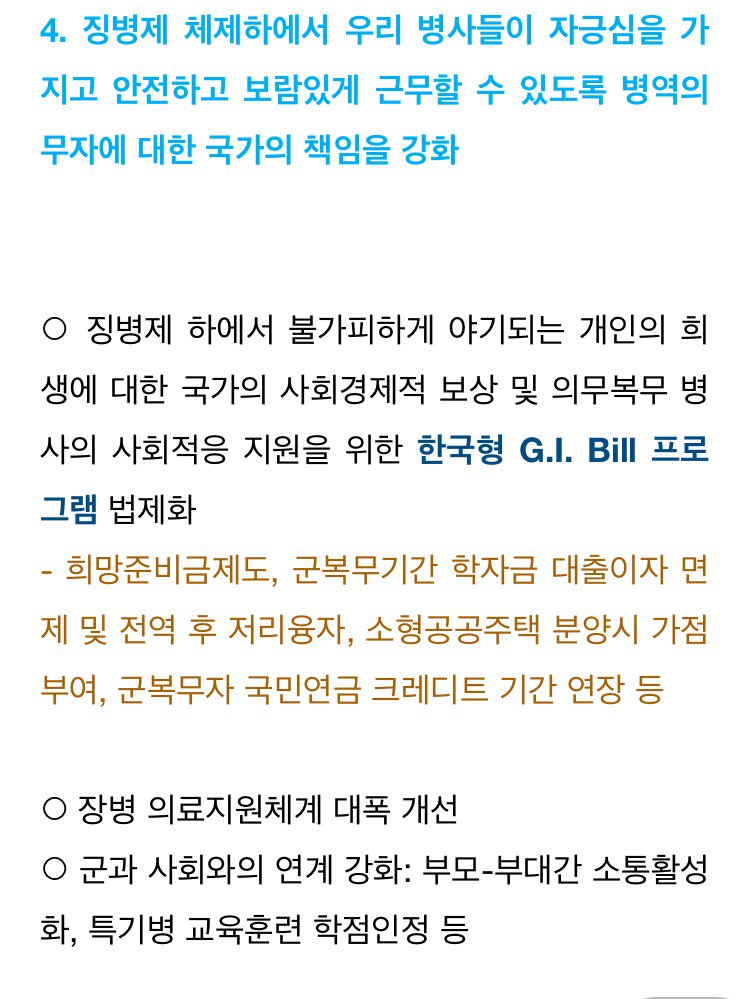 사드만 공약이아닙니다!!!! 
4. 징병제 체제하에서 우리 병사들이 자긍심을 가지고 안전하고 보람있게 근무할 수 있도록 병역의무자에 대한 국가의 책임을 강화
#유승민 #유바마 #바른정당 #정책 #공약 #안보 #뇌섹남 #디테일 #엄청나