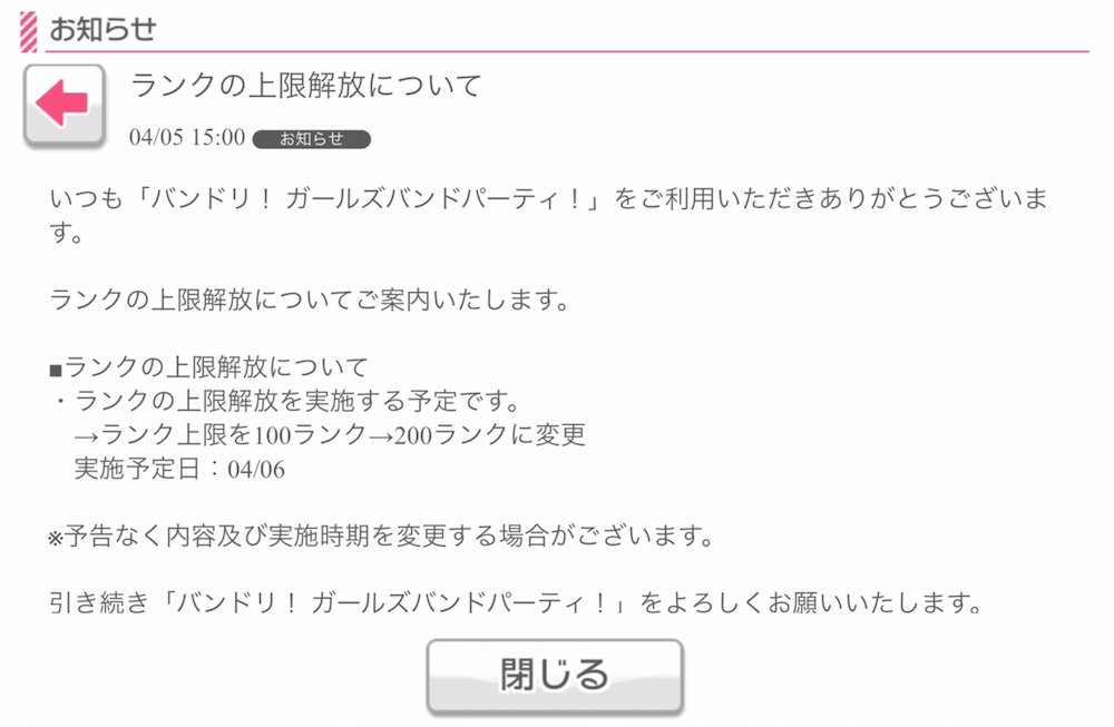バンドリ ガルパ攻略速報 Garupa News Twitter バンドリ ガルパ攻略速報 Garupa News Twitter