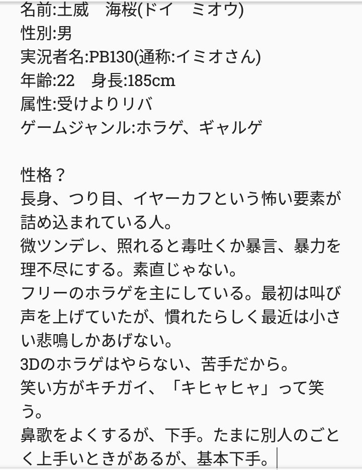 とい 実況男子化キャラシ 土威です ツッコミもボケもやります 仲良くしてやってください 実況者名は ぴーびーいみお って読みます Fび 噛み様みたいな読み方します 設定分かりづらければ言ってください 書き直します