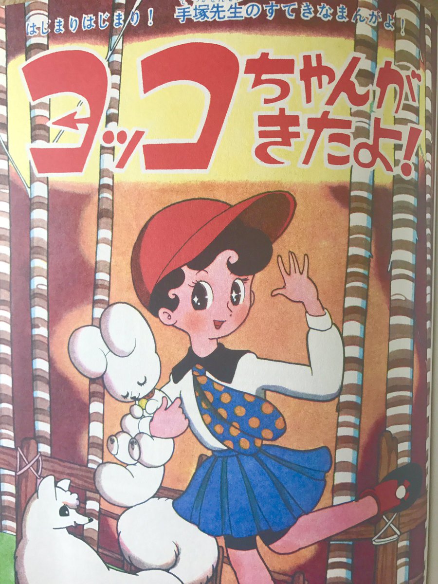 手塚治虫 複眼魔人 おもしろブック付録 複眼魔人（前編） おもしろブック昭和32年4月号付録(手塚治虫