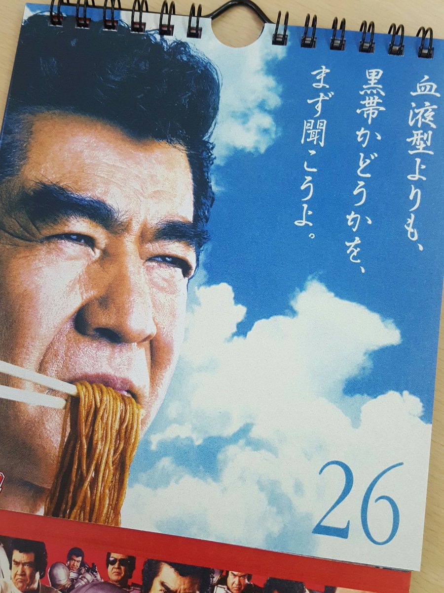 欲しいィィィ 藤岡弘 の濃い暦 に載ってる名言がたくましすぎて １０枚 Corobuzz