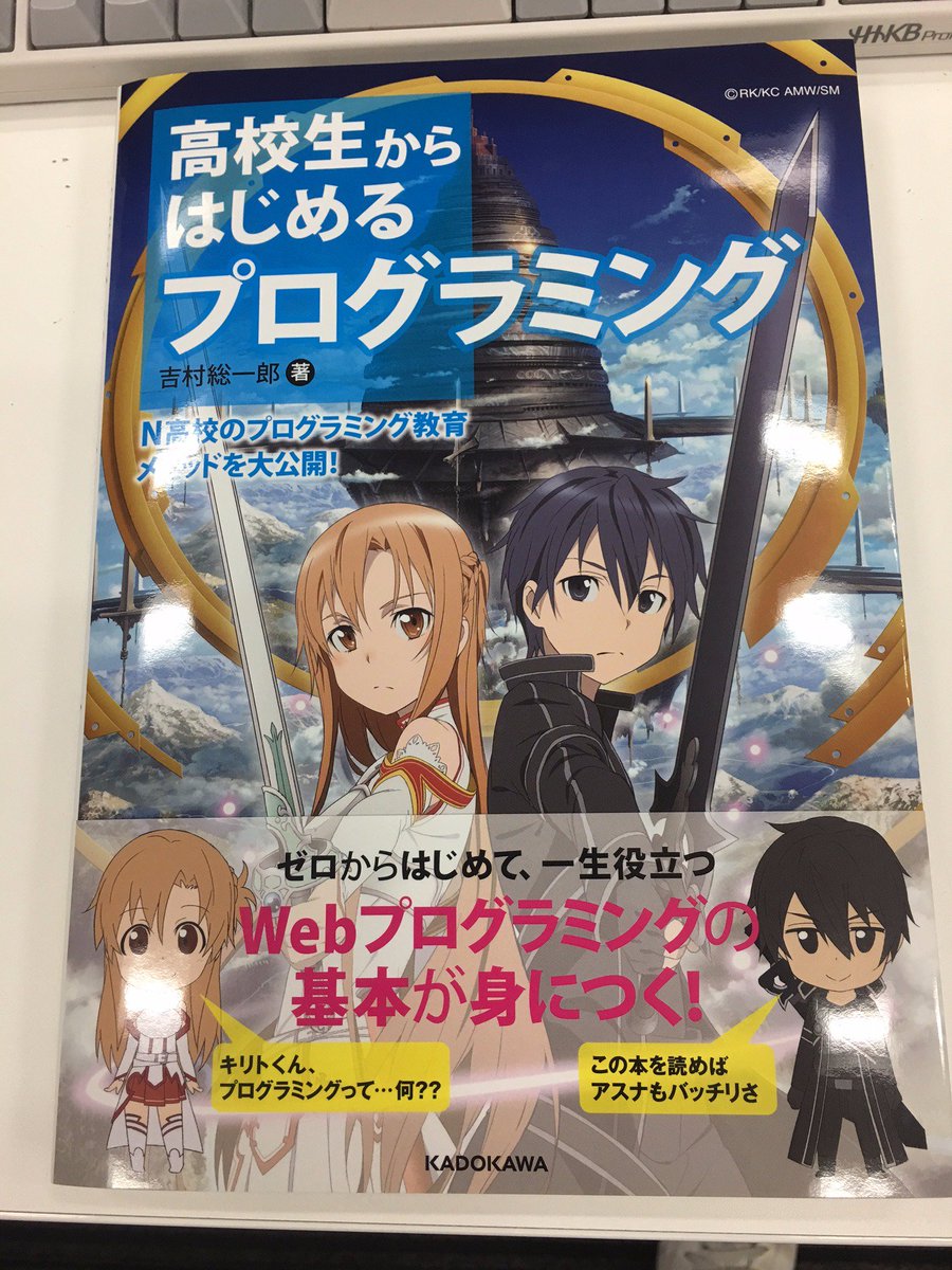Sifue 吉村 総一郎 Twitter પર N高校 N予備校でのプログラミング入門の授業の最初の部分をまとめた 高校生からはじめる プログラミング の見本誌が届いた すごく良い感じ T Co Ysoxdbyiba