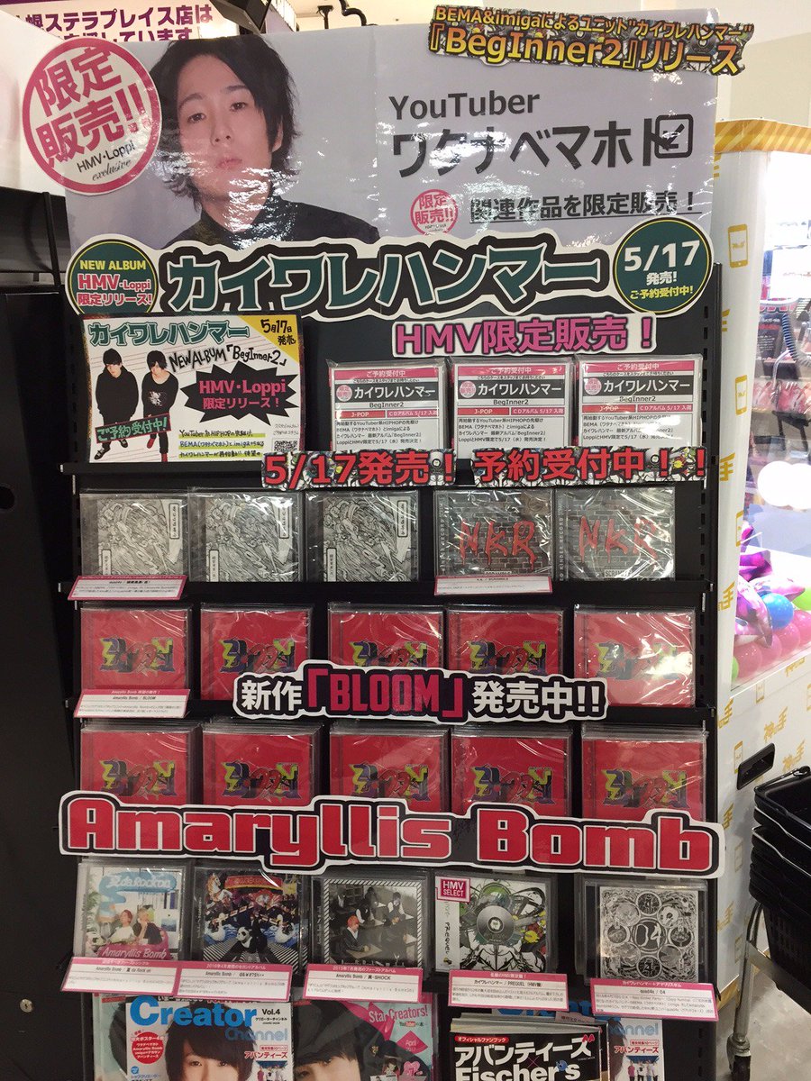 O Xrhsths Hmv札幌ステラプレイス Sto Twitter カイワレハンマー 最新アルバム Beginner2 がhmv Loppi限定で5 17 水 発売決定 関連商品も多数取り揃えております 是非ご利用くださいませ T Co Mp9cdwdkmn カイワレハンマー マホト Imiga O Xrhsths Hmv札幌ステラプレイス Sto Twitter カイワレハンマー 最新アルバム Beginner2 がhmv Loppi限定で5 17 水 発売決定 関連商品も多数取り揃えております 是非ご利用くださいませ T Co Mp9cdwdkmn カイワレハンマー マホト Imiga