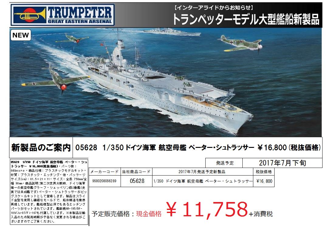 ブランド品専門の トランペッター 航空母艦 1 350 ペーター
