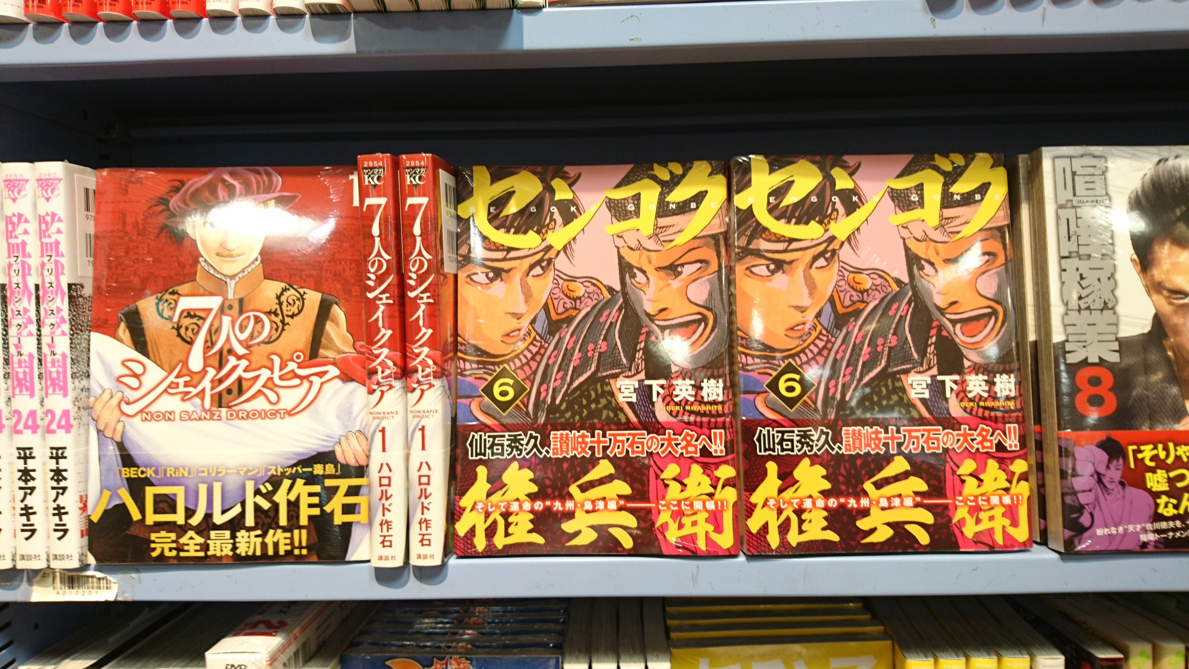 ট ইট র 旭屋書店 梅田地下街店 コミック新刊情報 ヤンマガコミック発売 ｂｅｃｋ ｒｉｎ ゴリラーマン ストッパー毒島 などの ハロルド作石さん完全最新作 7人のシェイクスピア 1巻 宮下英樹さん センゴク 6巻 本多康昭さん
