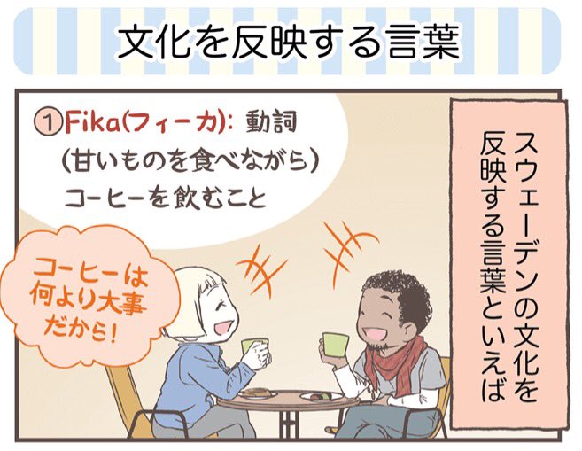 北欧女子オーサのマンガ『ニッポン発見紀行』 「文化を反映する言葉」 | THE VOLVO LIFE JOURNAL https://t.co/6FSDi4w9IM